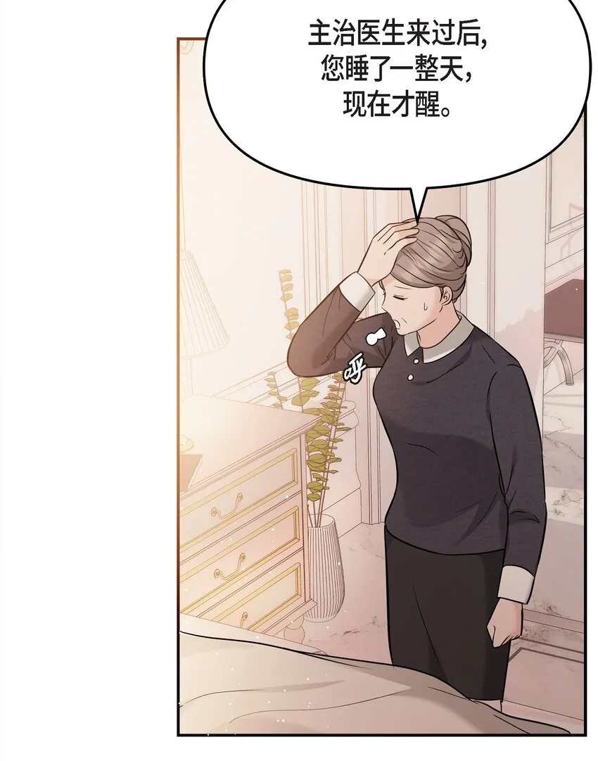 20 请告诉我那只是梦！ 第9页