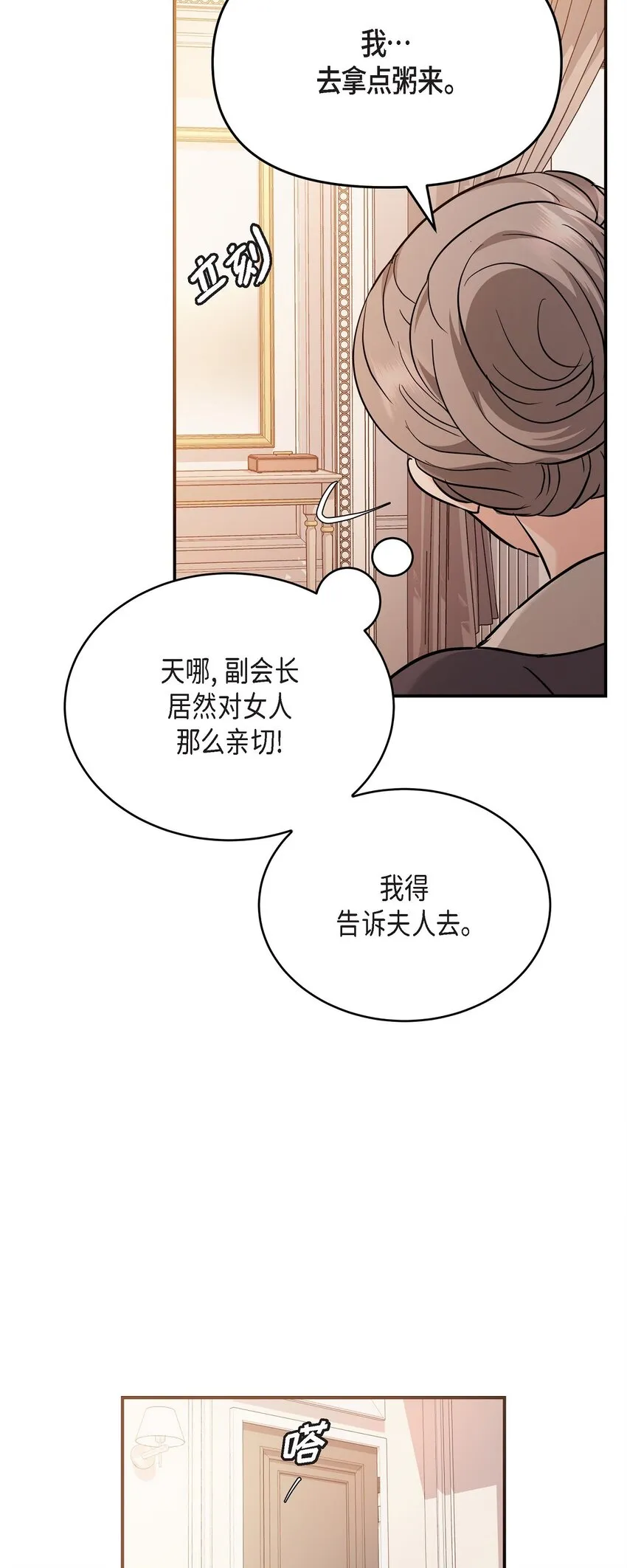 20 请告诉我那只是梦！ 第18页