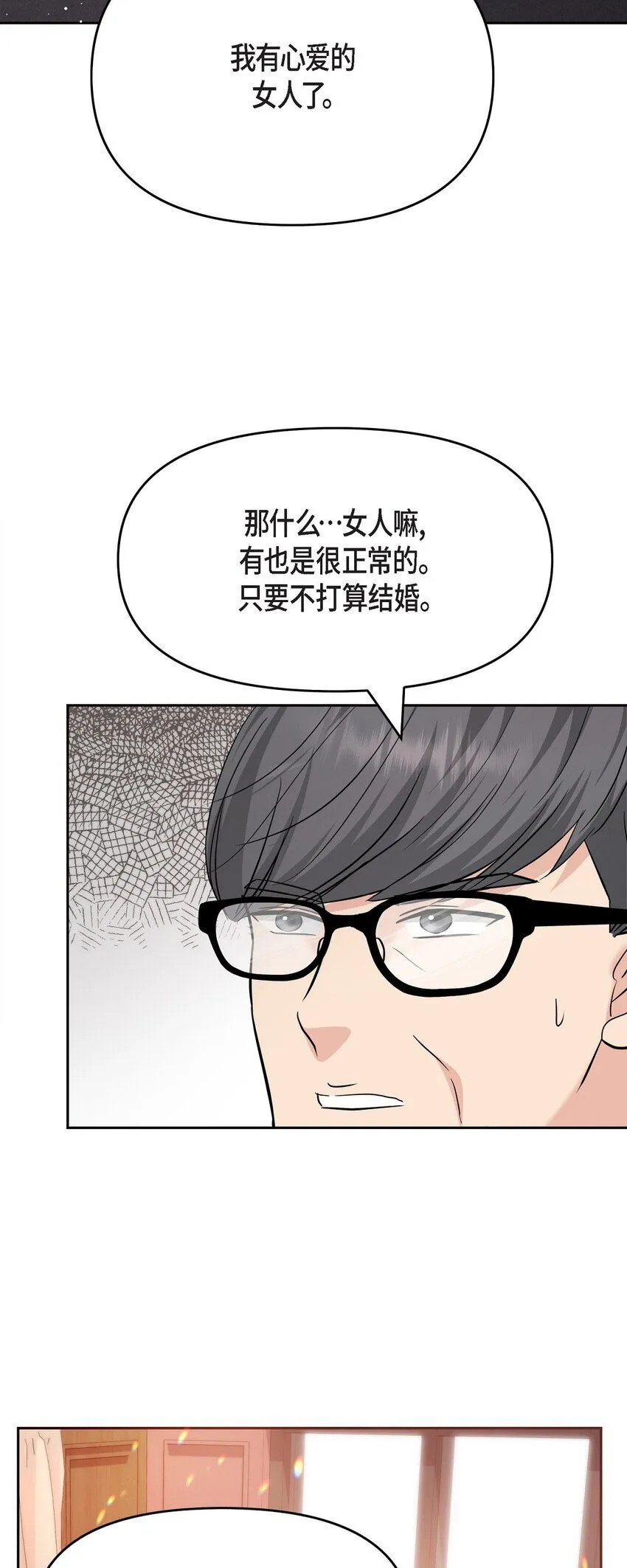 31 我有心爱的女人了 第47页