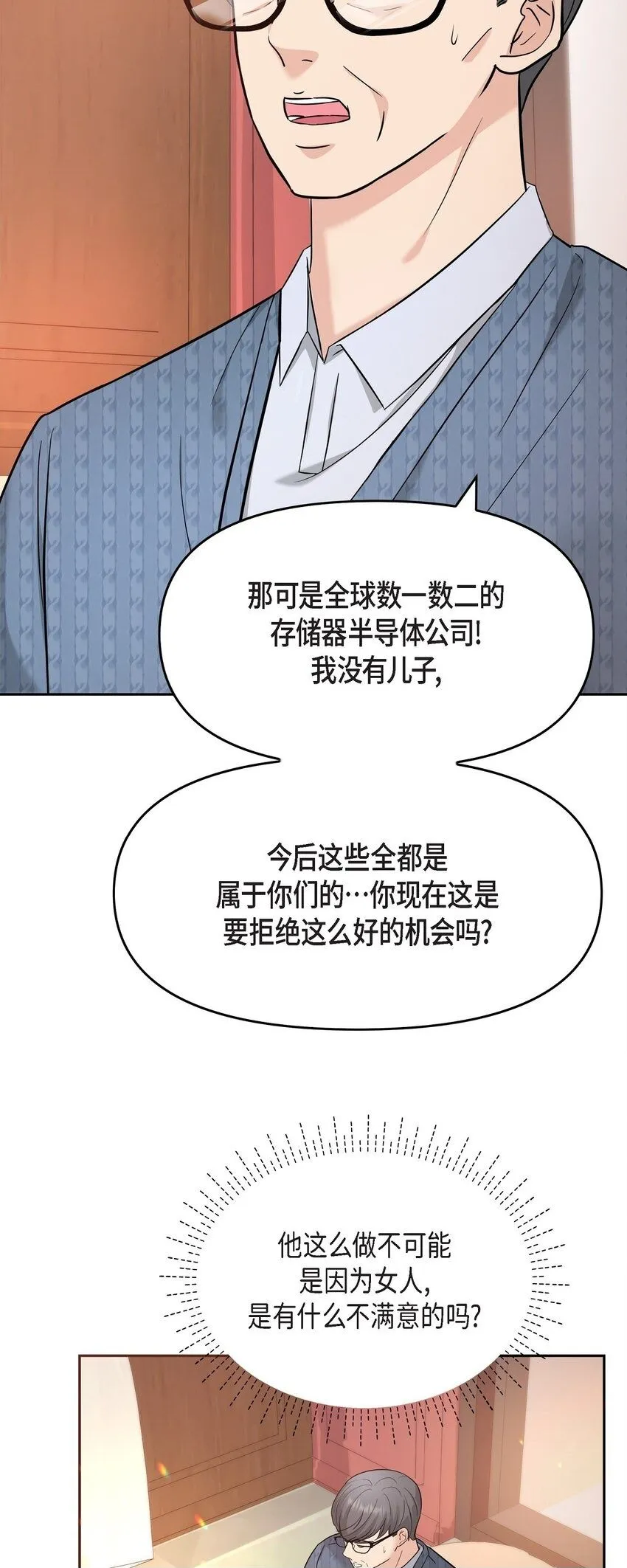 31 我有心爱的女人了 第50页