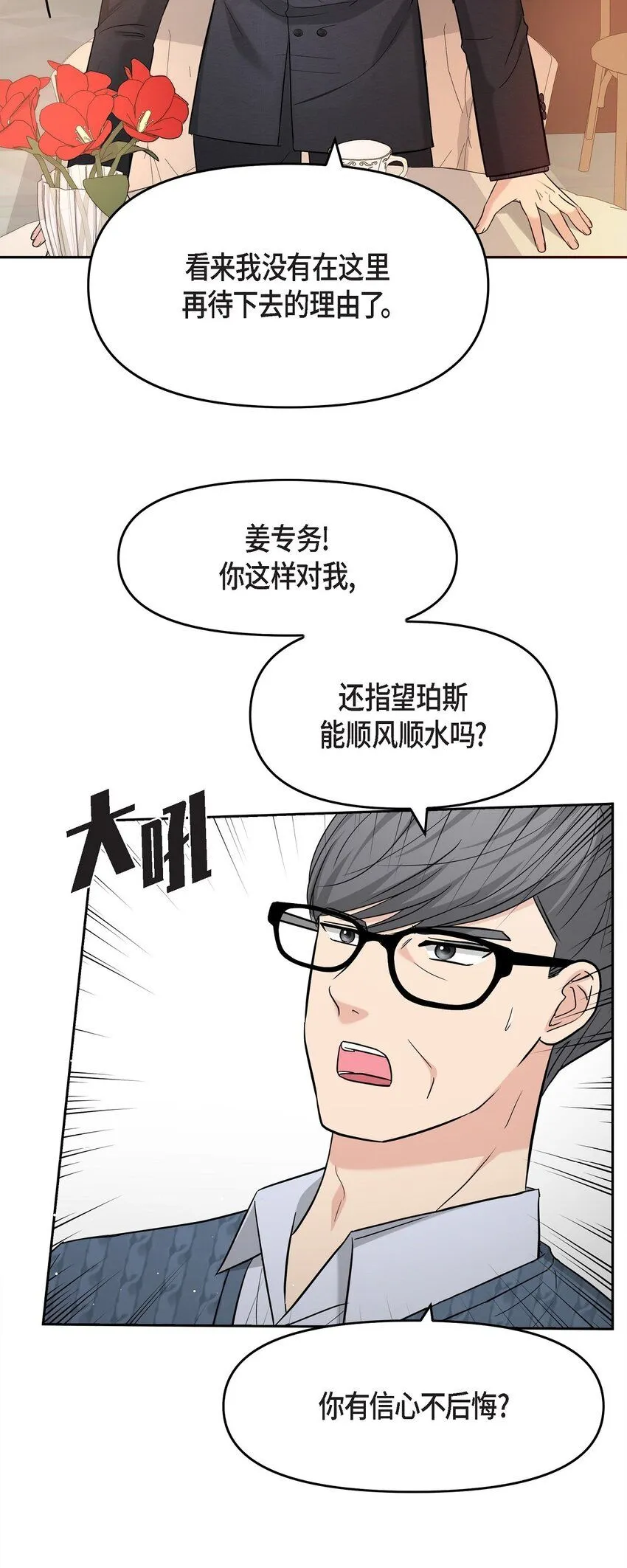 31 我有心爱的女人了 第53页