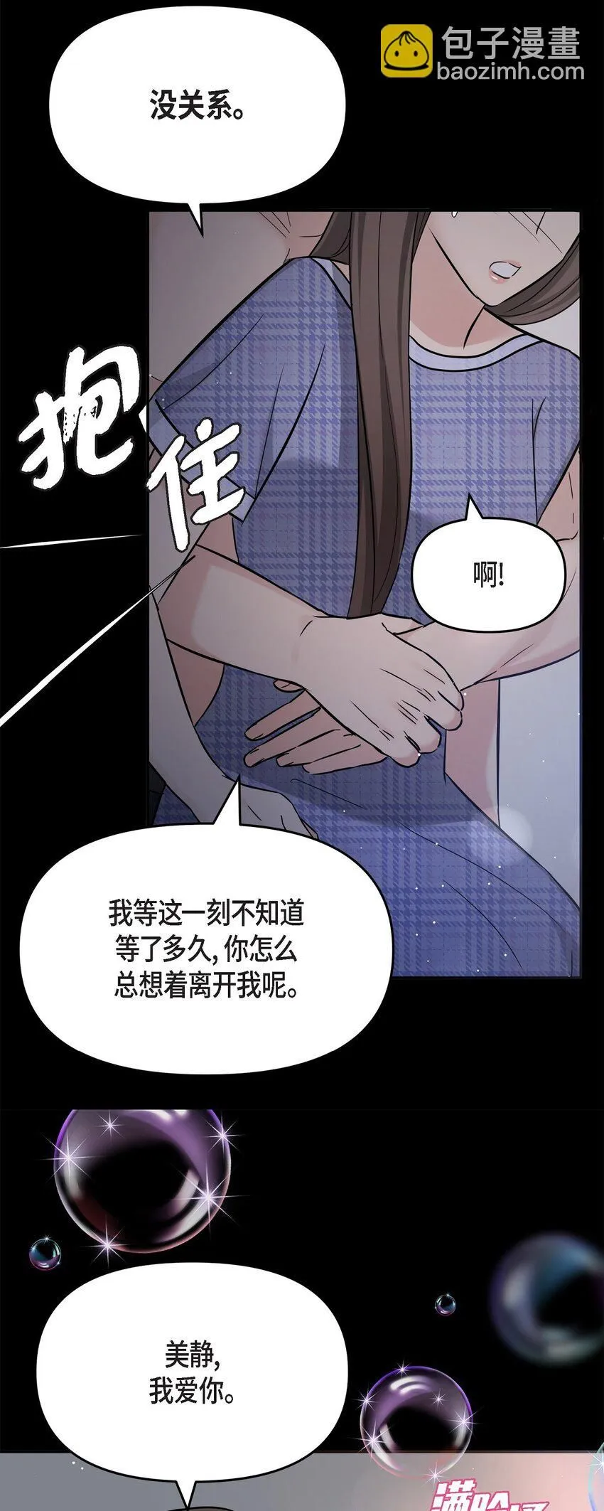30 只要想起你就很幸福 第26页
