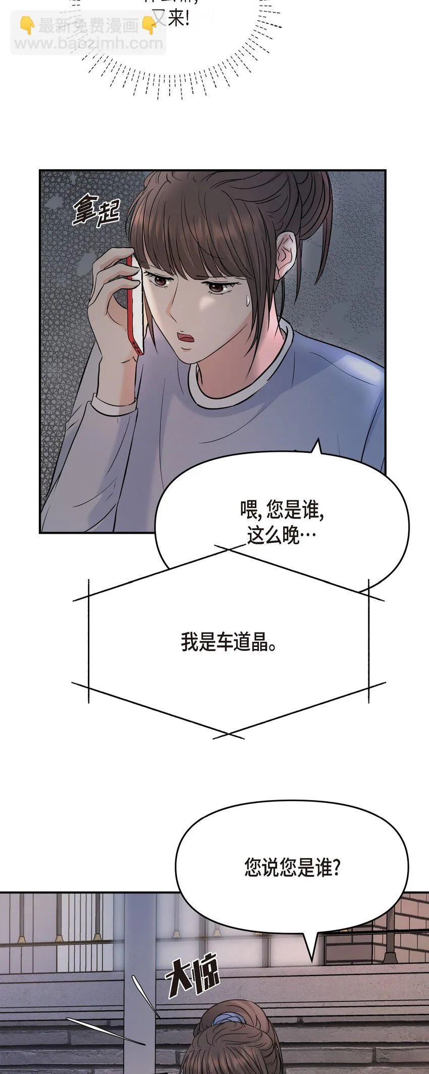 35 你别再对他投入感情 第20页