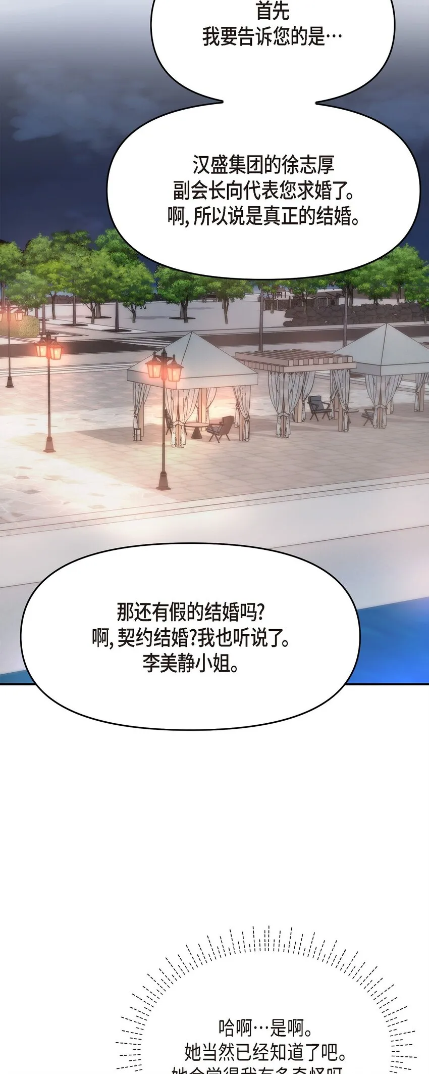 35 你别再对他投入感情 第45页