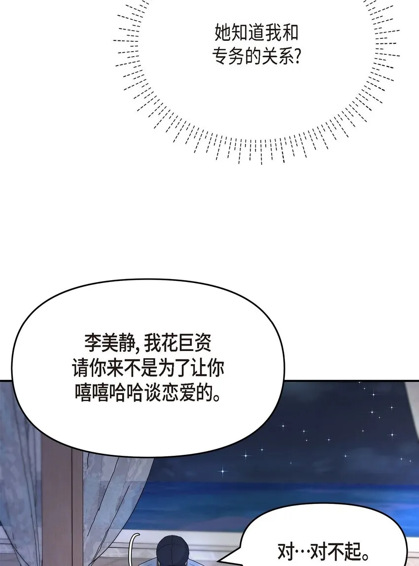 35 你别再对他投入感情 第53页