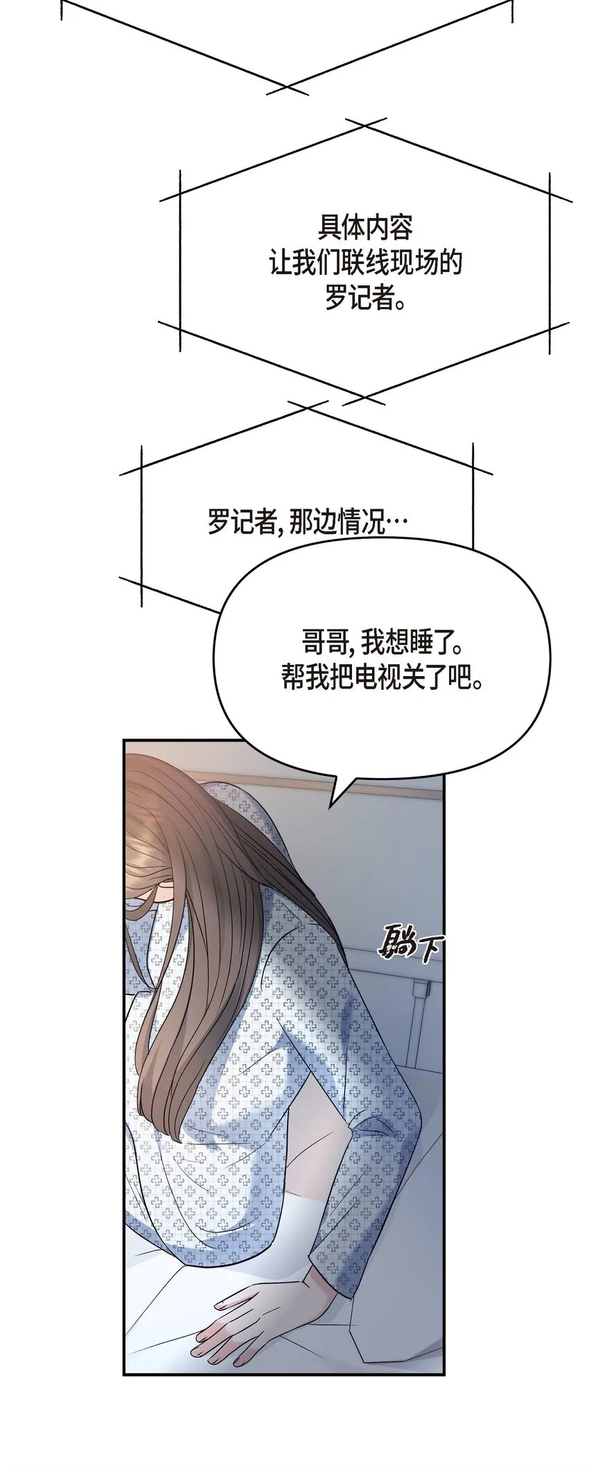 34 我一定会查清真相 第24页