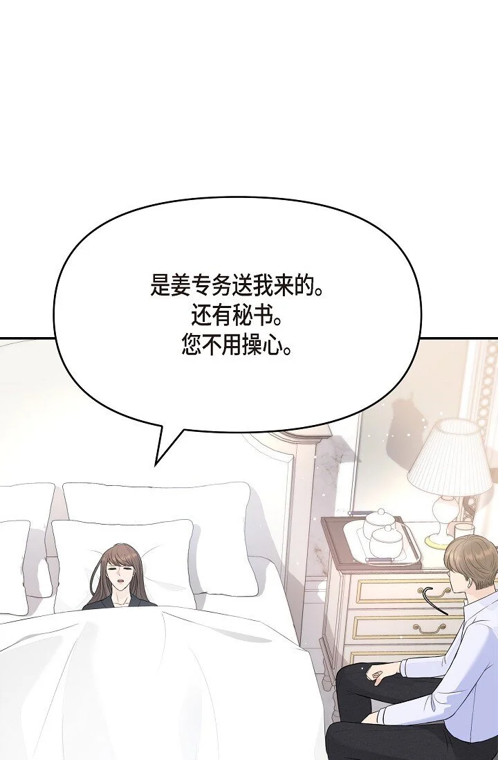 41 你那样，我会很心疼 第31页