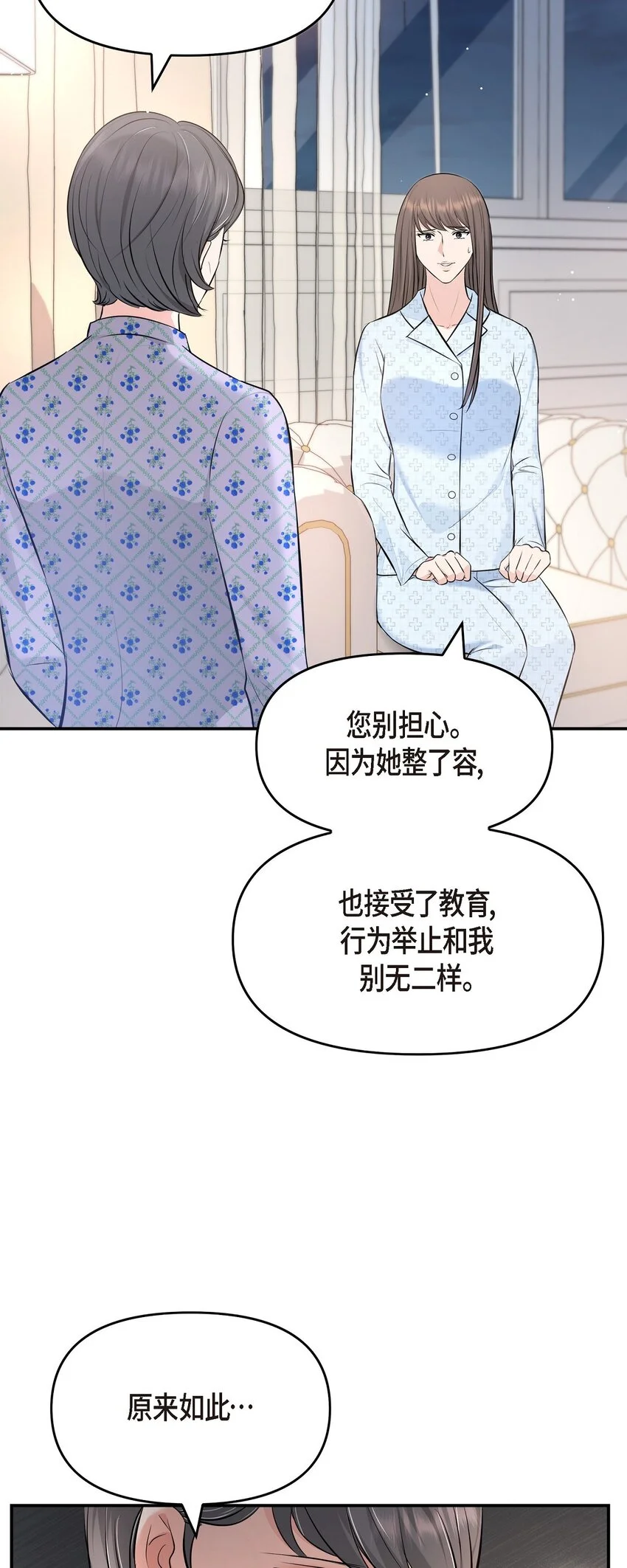 42 我真是病得不轻 第18页