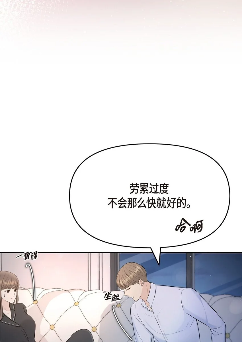 42 我真是病得不轻 第52页