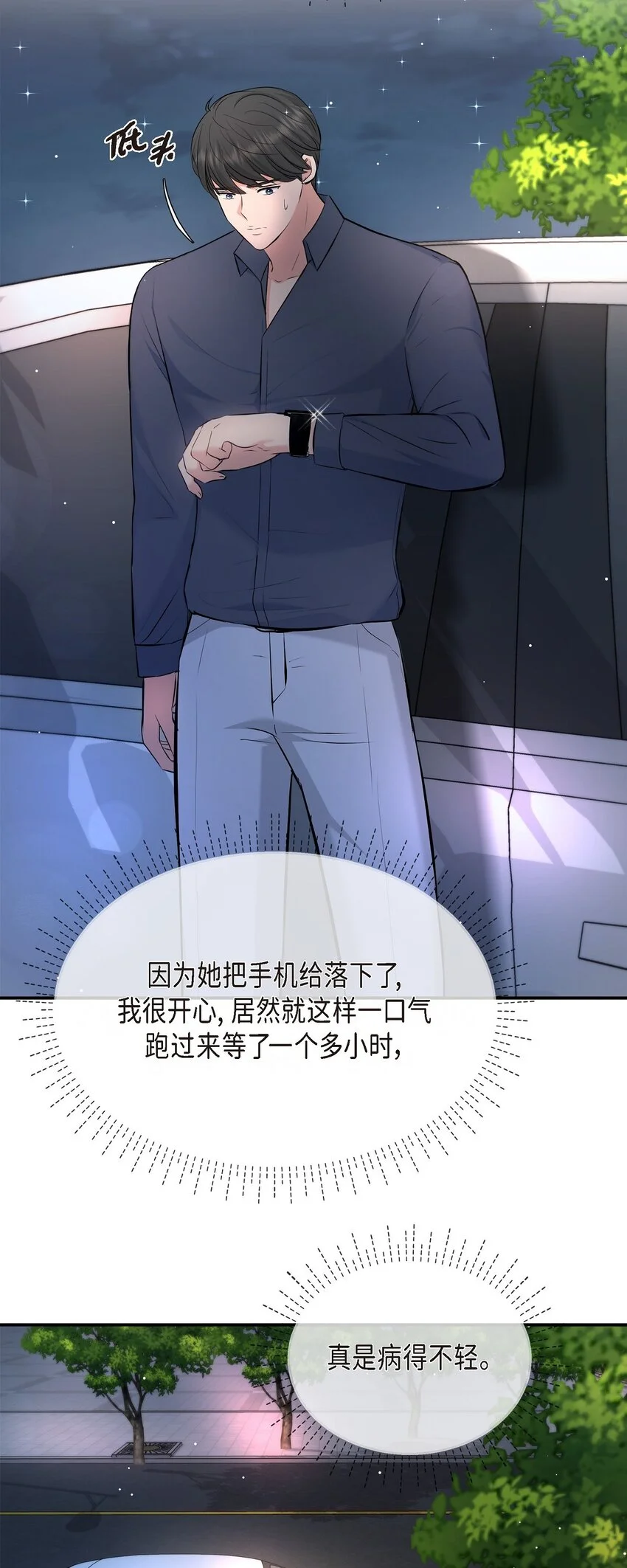 42 我真是病得不轻 第66页