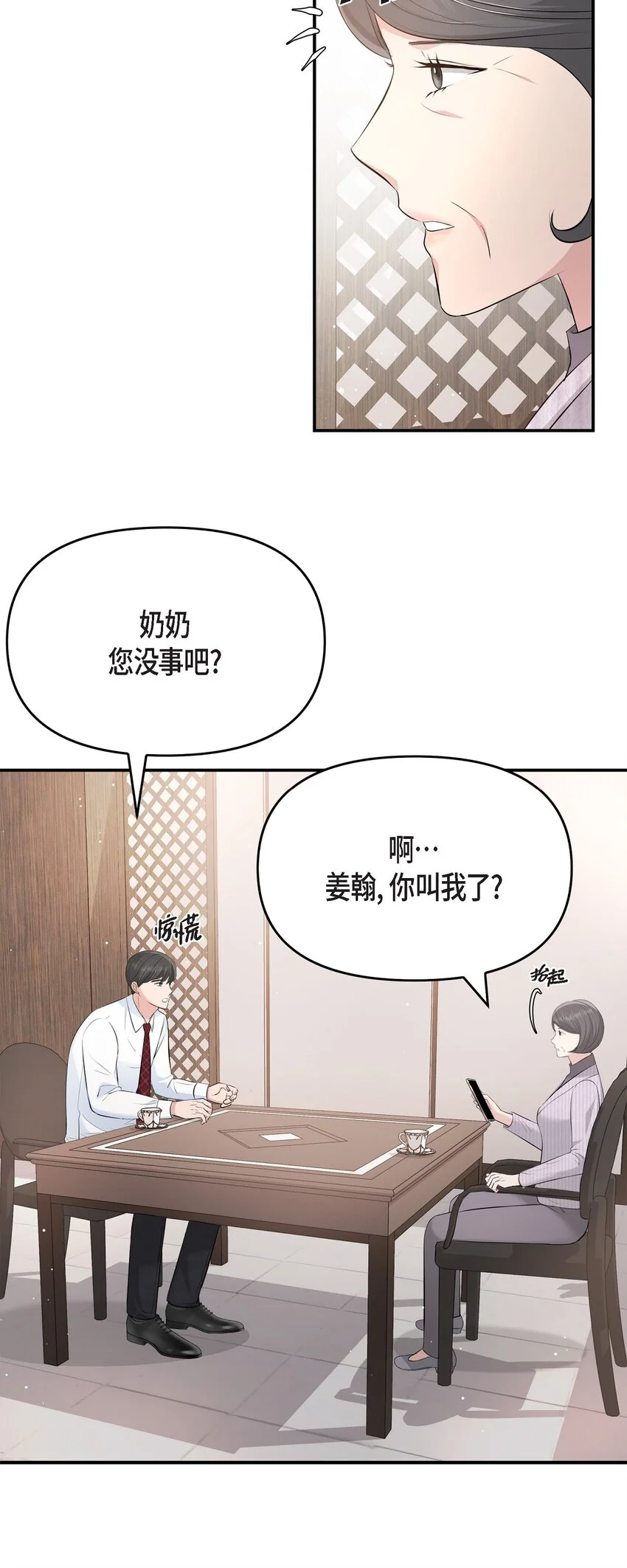 49 你是我的初恋？ 第7页