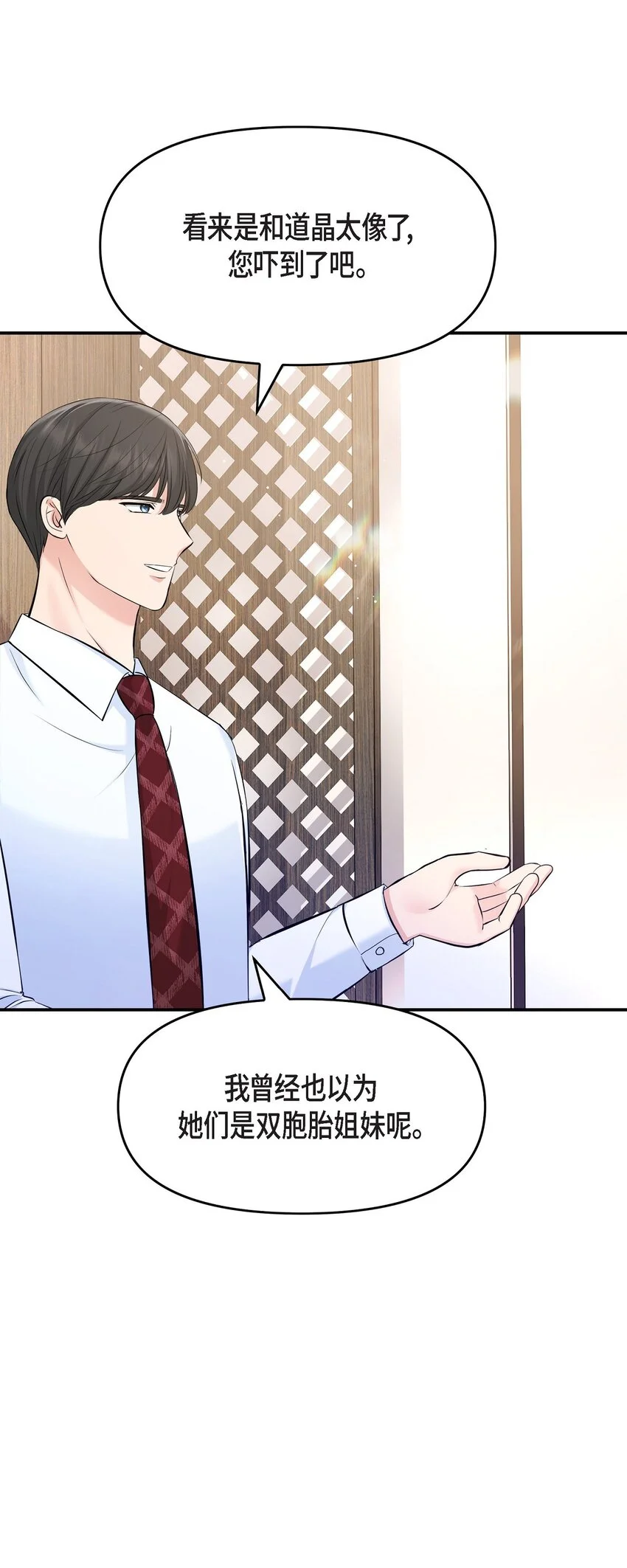 49 你是我的初恋？ 第8页