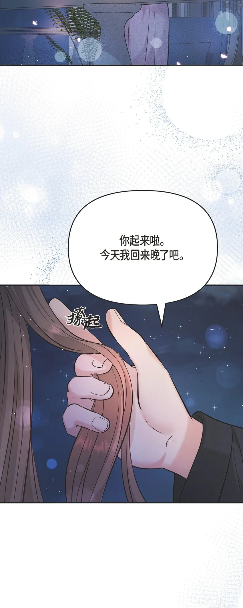 49 你是我的初恋？ 第22页