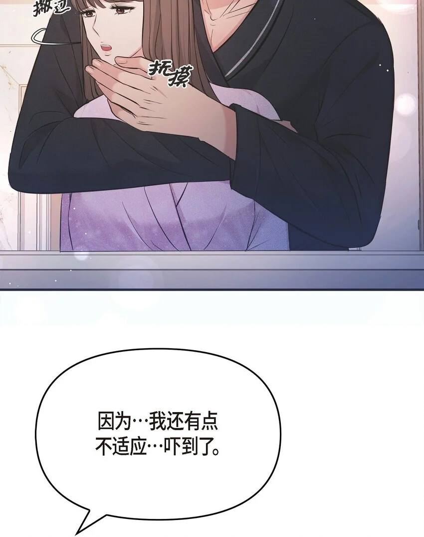 49 你是我的初恋？ 第26页