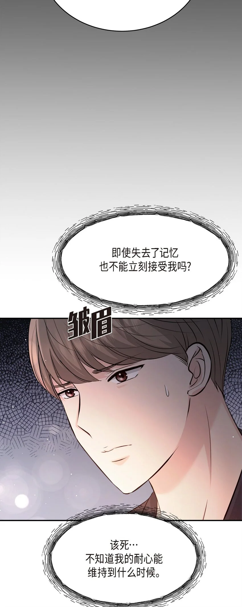 49 你是我的初恋？ 第30页