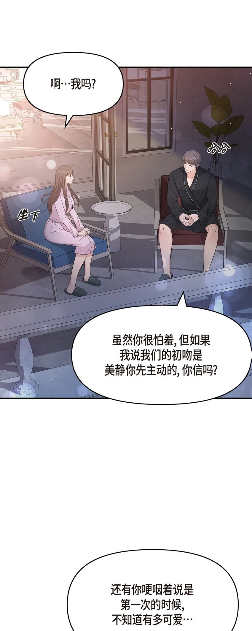 49 你是我的初恋？ 第32页