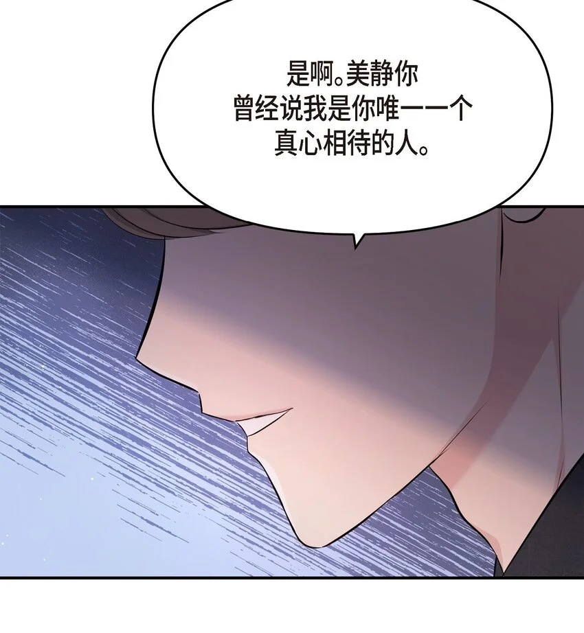 49 你是我的初恋？ 第35页