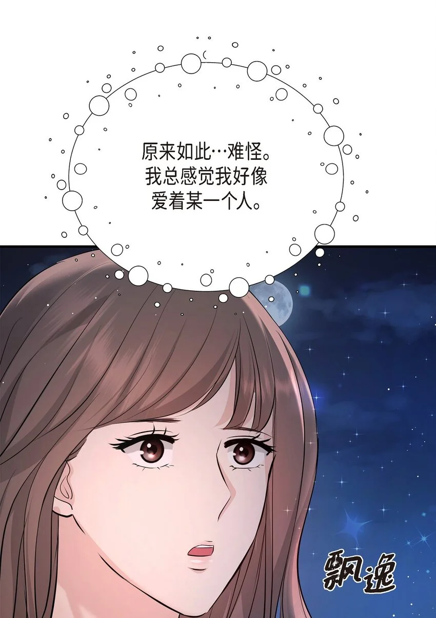 49 你是我的初恋？ 第36页