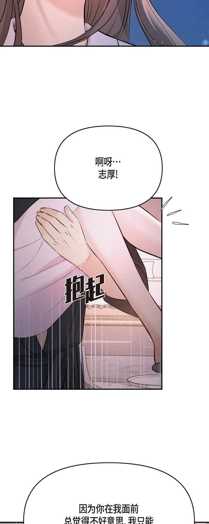 49 你是我的初恋？ 第37页