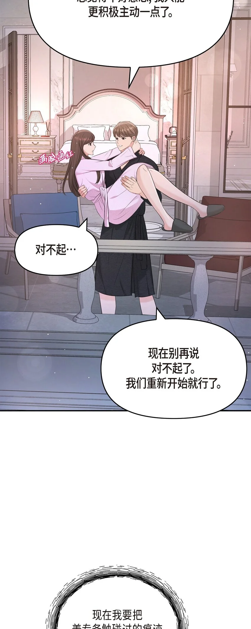49 你是我的初恋？ 第38页