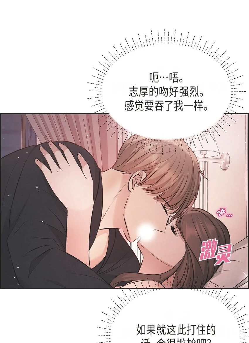 49 你是我的初恋？ 第49页