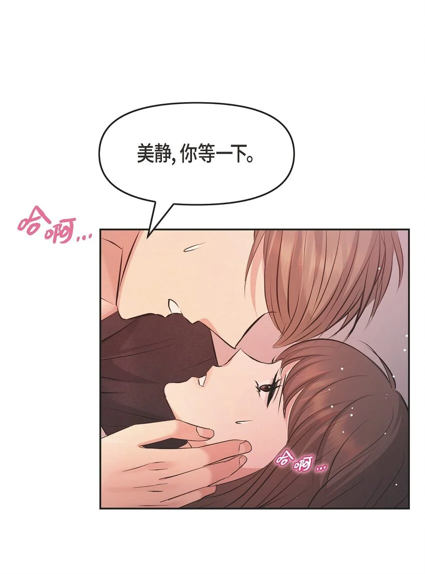 49 你是我的初恋？ 第58页