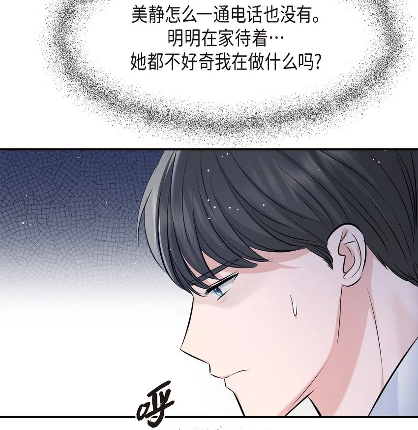 49 你是我的初恋？ 第64页