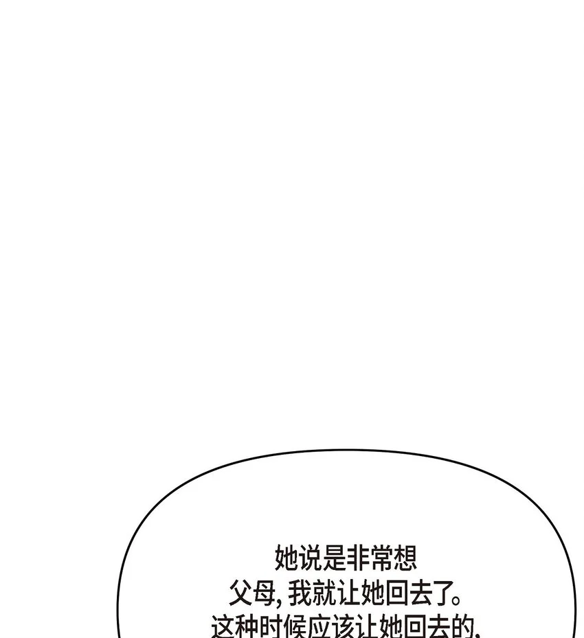49 你是我的初恋？ 第67页