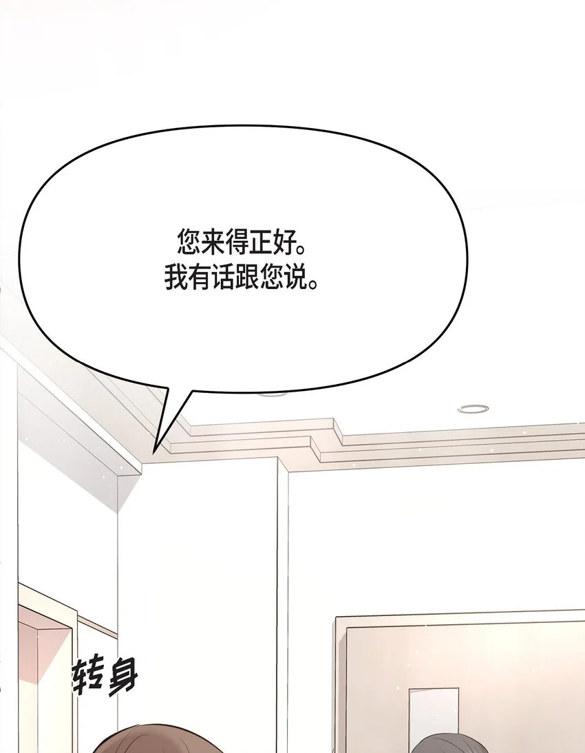 51 得让一切回到原位 第12页