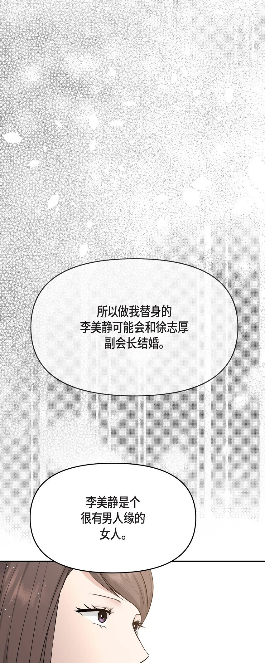 51 得让一切回到原位 第24页