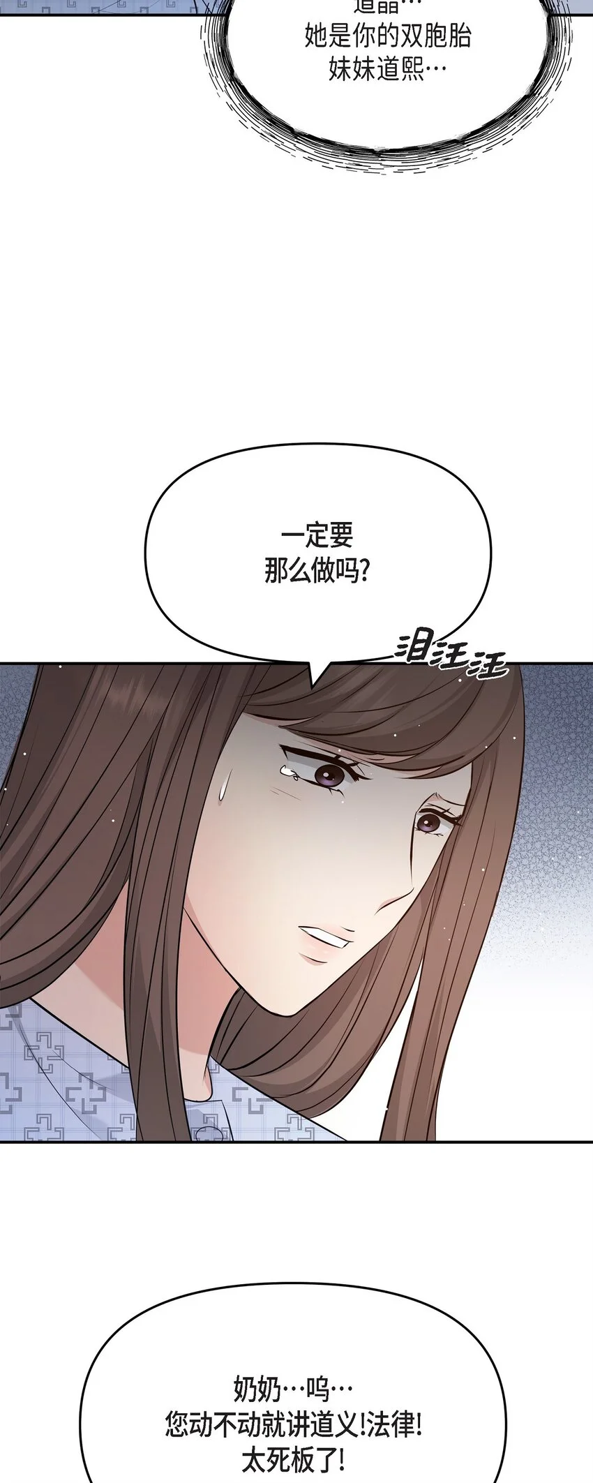 51 得让一切回到原位 第38页