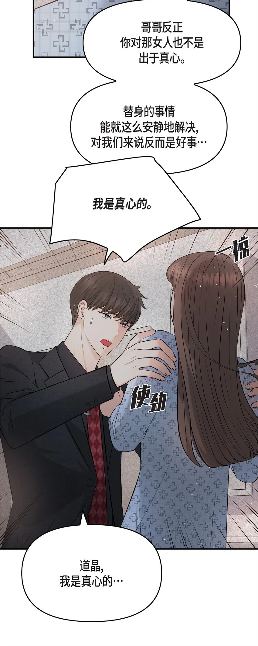 52 她说过她爱我 第10页