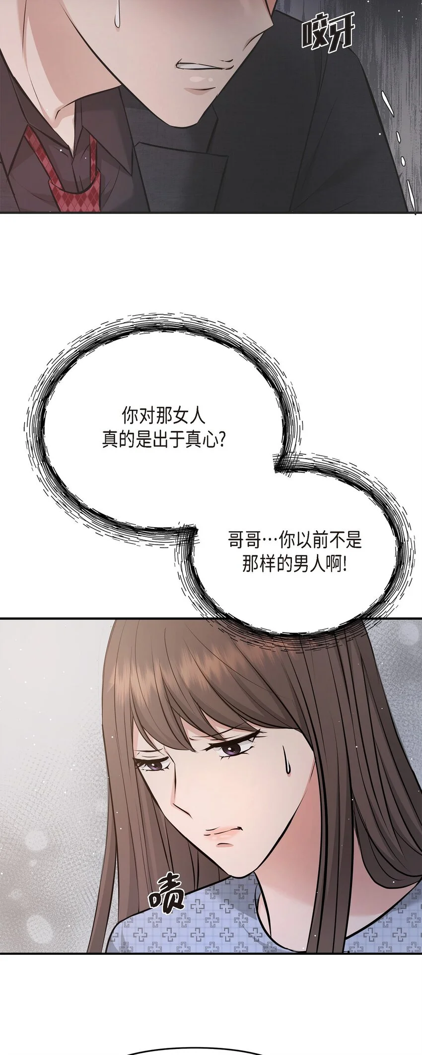 52 她说过她爱我 第47页