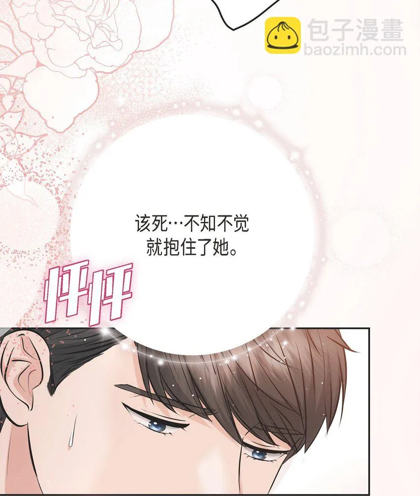 55 我會一輩子陪在她身邊 第9页