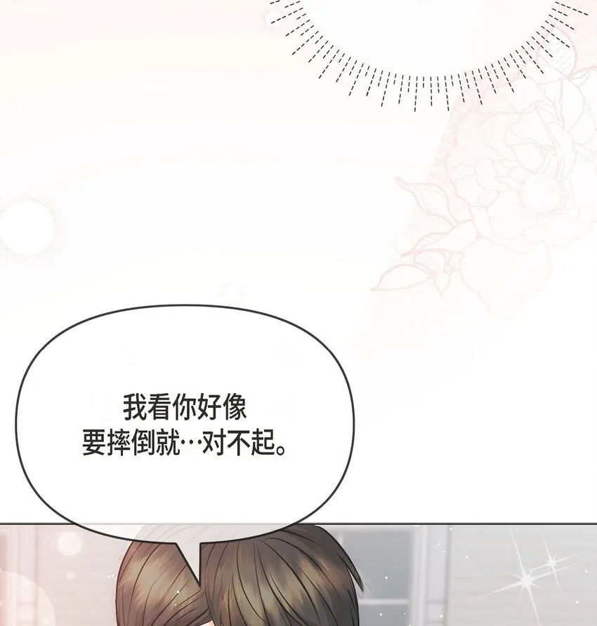55 我會一輩子陪在她身邊 第12页