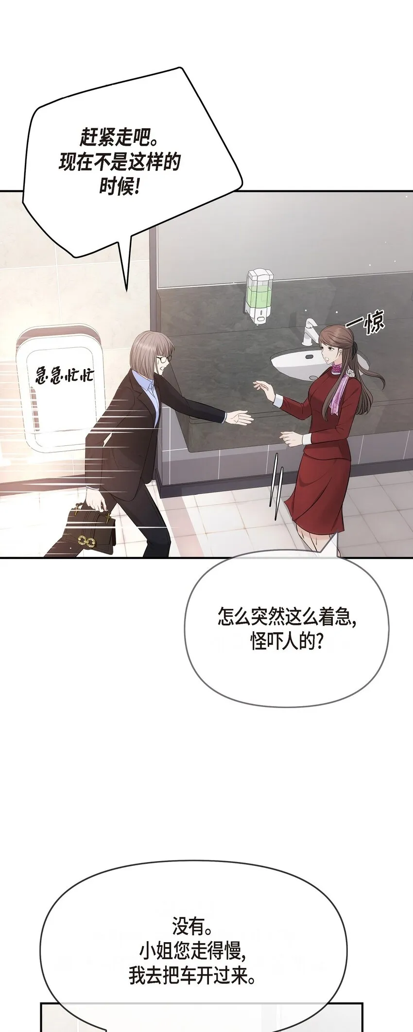 55 我會一輩子陪在她身邊 第30页