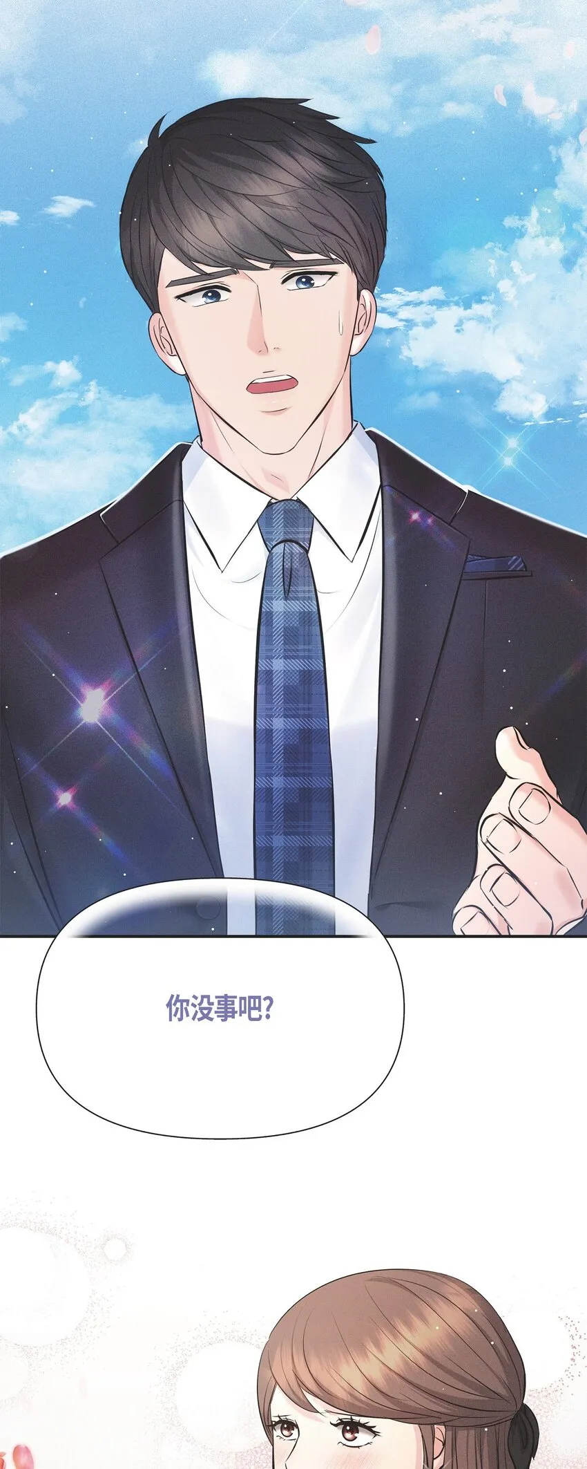 55 我會一輩子陪在她身邊 第57页