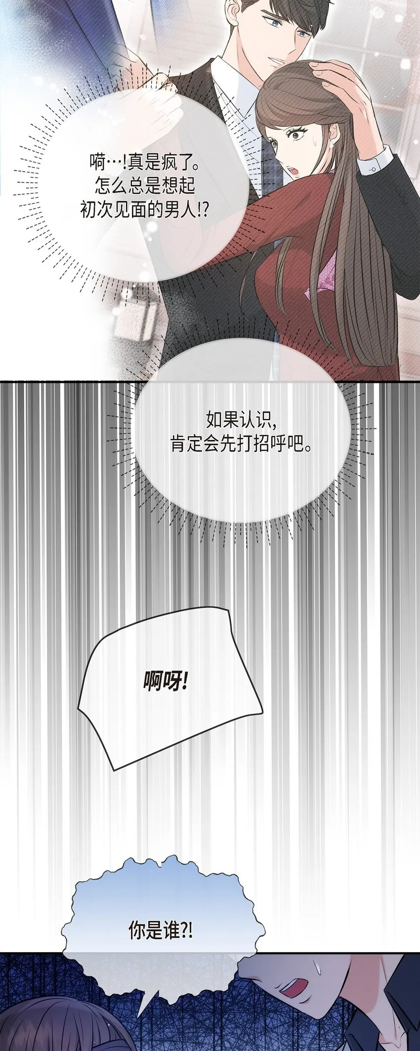 55 我會一輩子陪在她身邊 第70页