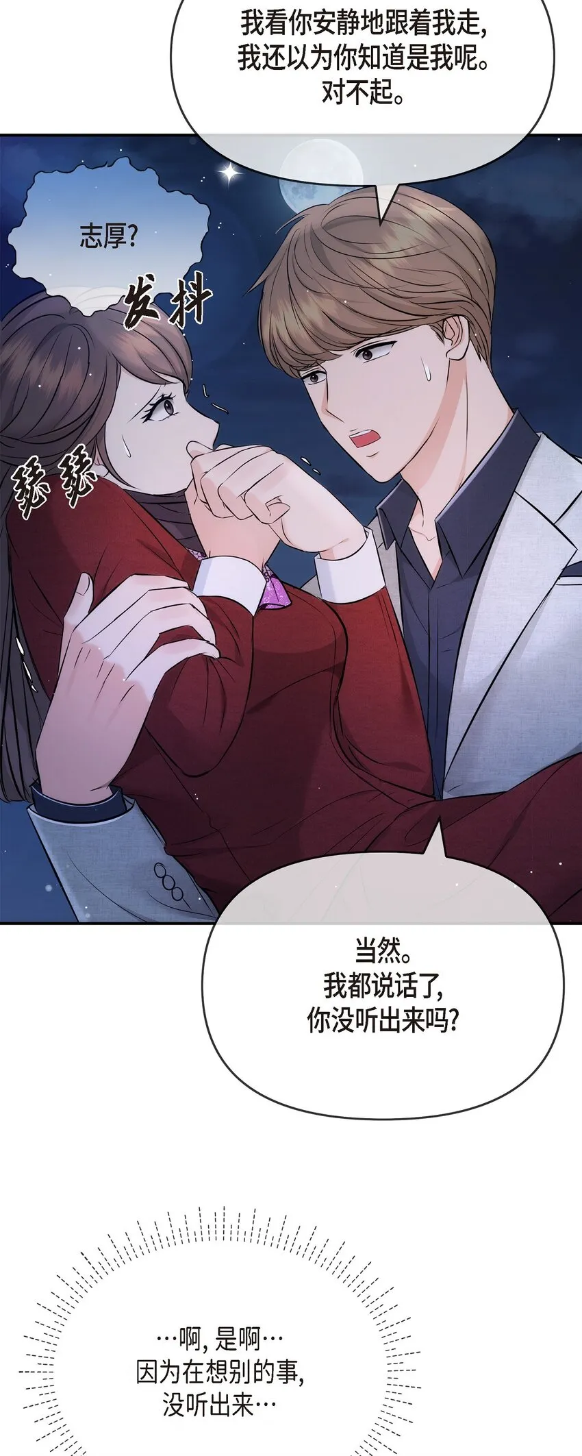 55 我會一輩子陪在她身邊 第72页