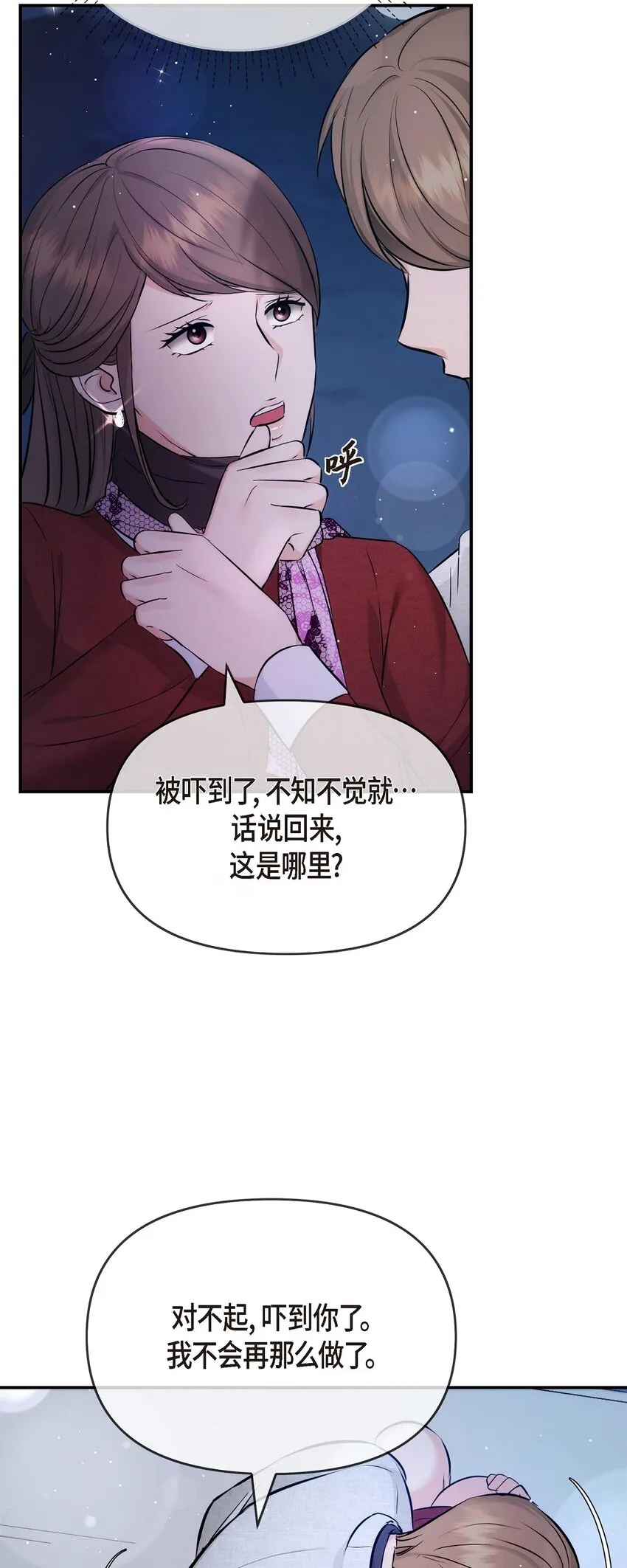55 我會一輩子陪在她身邊 第73页