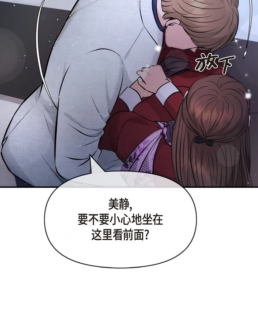 55 我會一輩子陪在她身邊 第74页