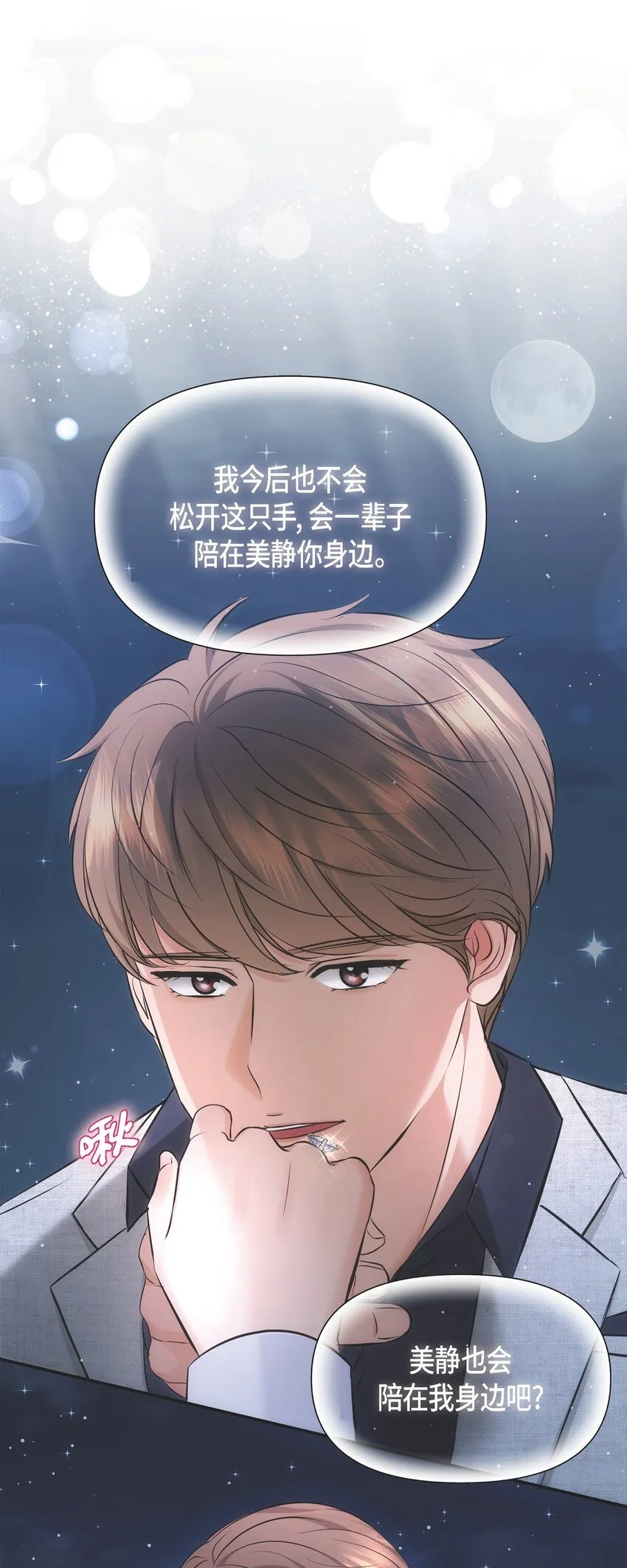 55 我會一輩子陪在她身邊 第85页