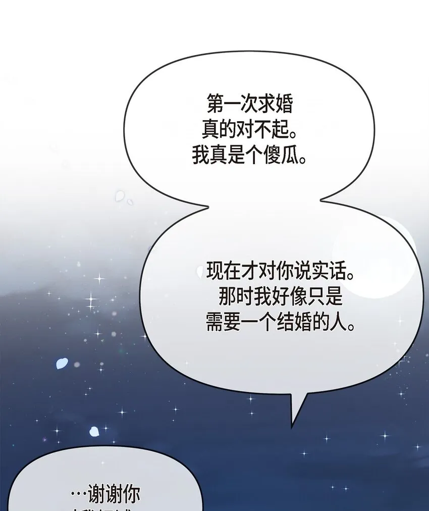 55 我會一輩子陪在她身邊 第87页
