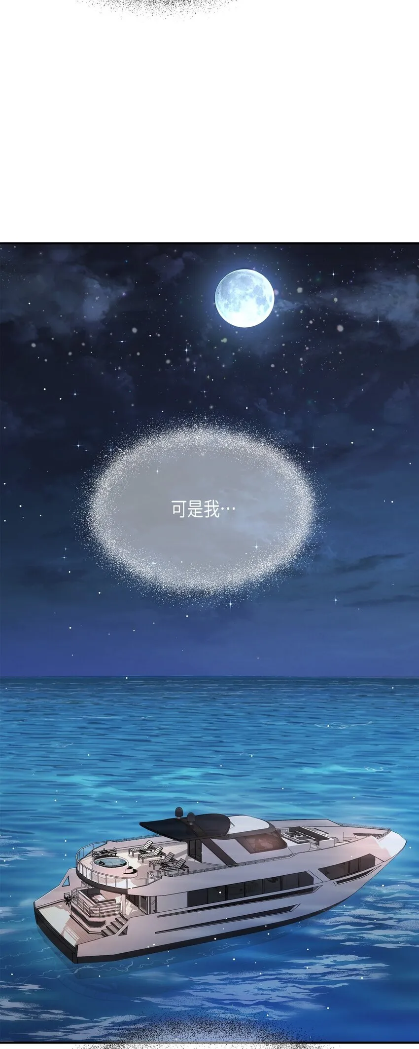 55 我會一輩子陪在她身邊 第90页