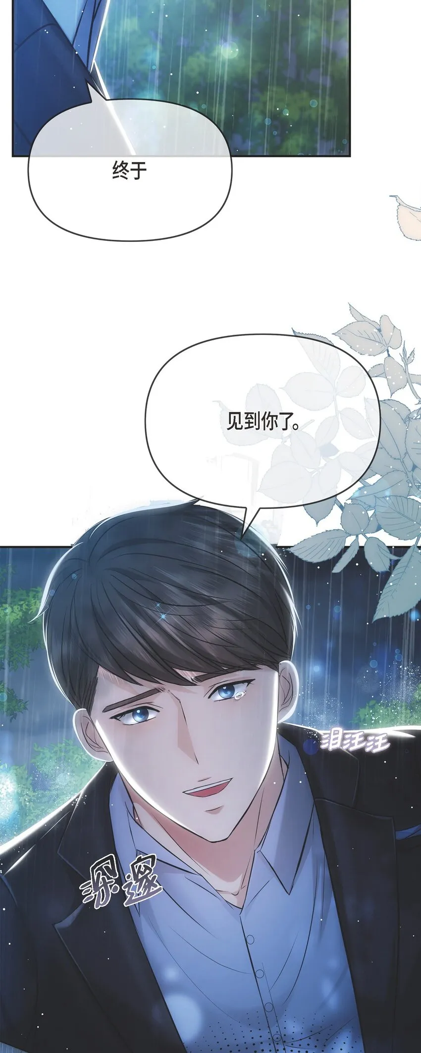 57 終於見到你了 第76页
