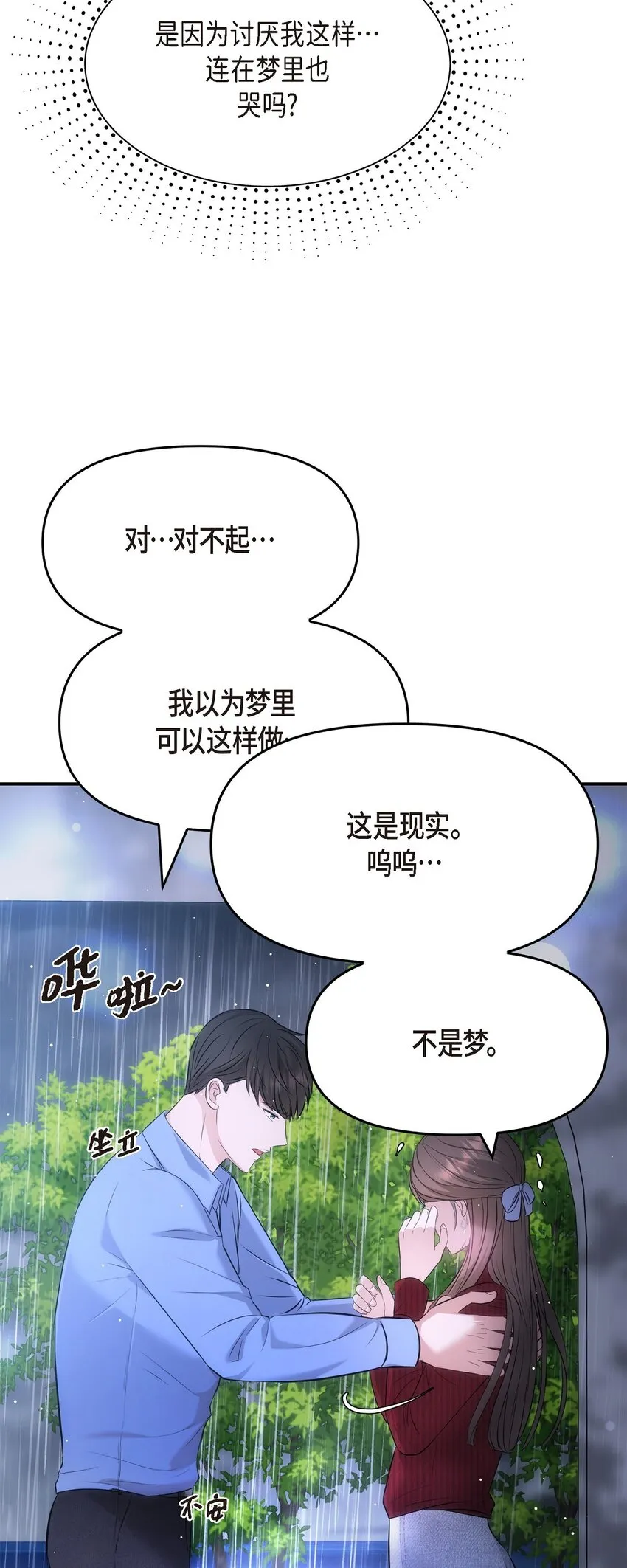 58 不由自主地來到這裡了 第59页