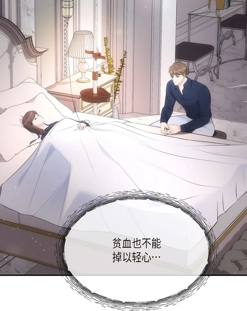 59 他們倆真的是偶遇嗎？ 第4页