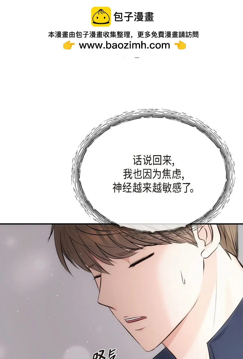 59 他們倆真的是偶遇嗎？ 第5页