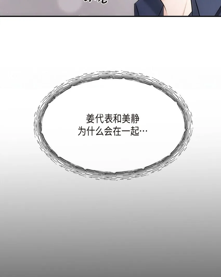 59 他們倆真的是偶遇嗎？ 第6页