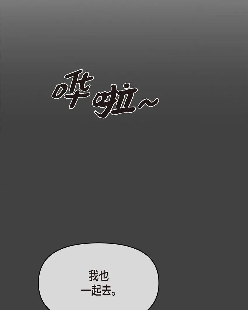 59 他們倆真的是偶遇嗎？ 第7页